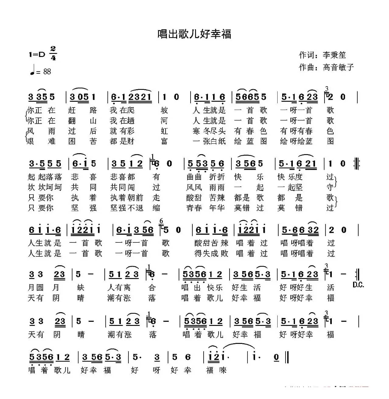 唱着歌儿嗨起来（又名：唱出歌儿好幸福）