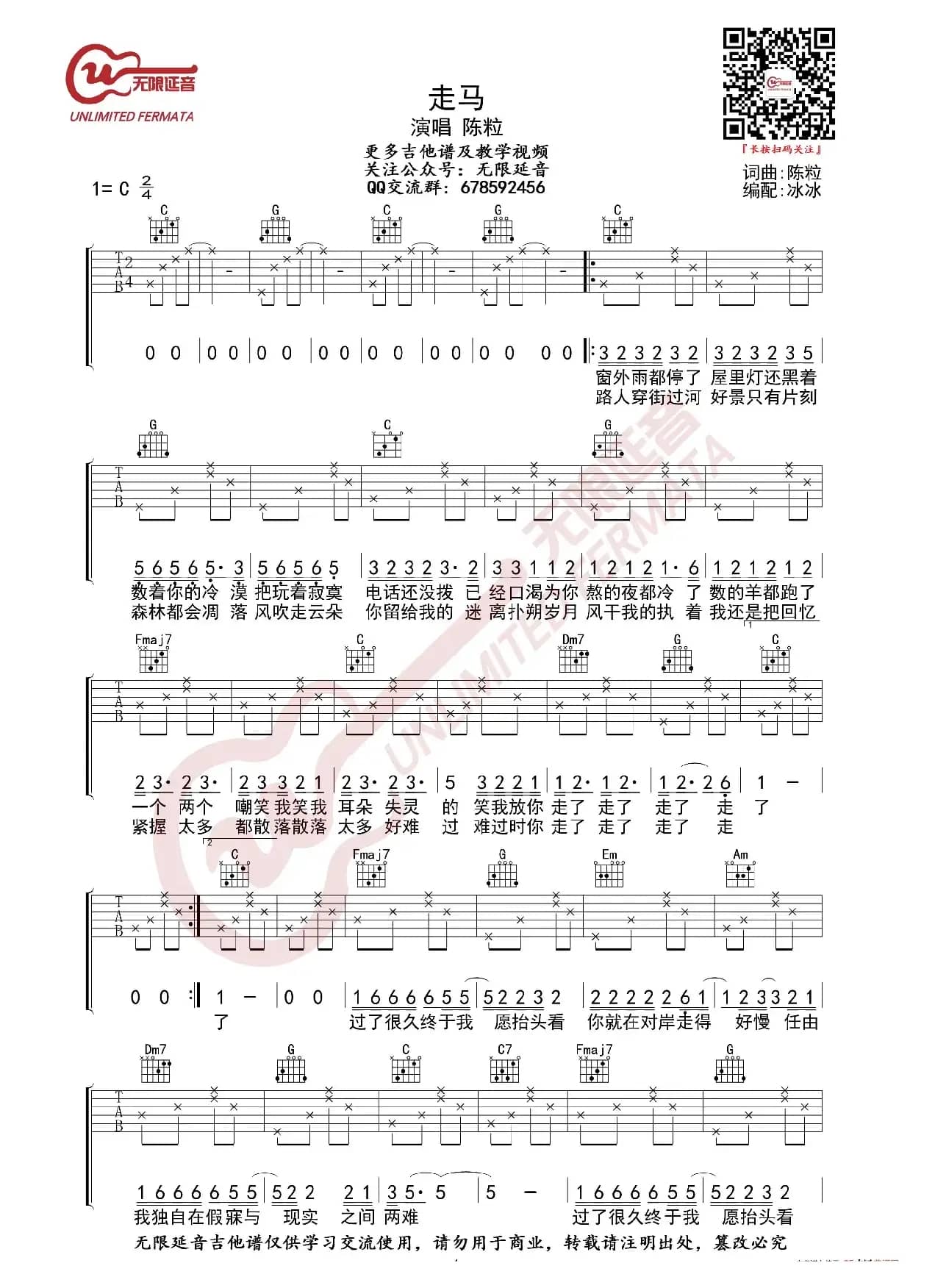 陈粒 走马 吉他谱 六线谱 弹唱谱（无限延音编配）