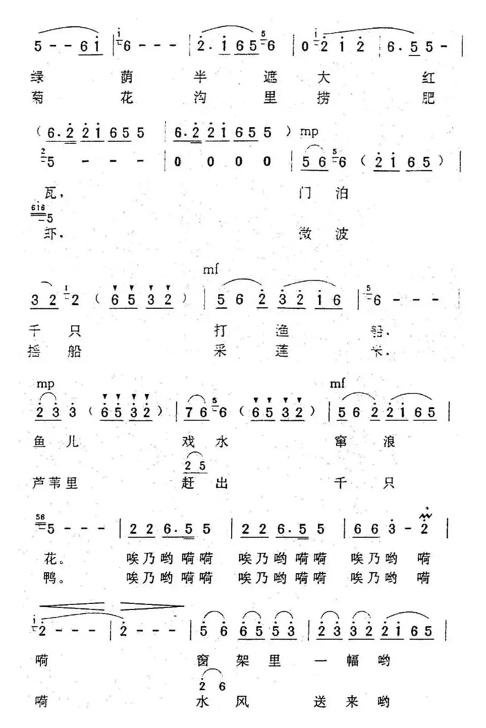 渔家生活谁不夸（曾腾芳词 余音曲）