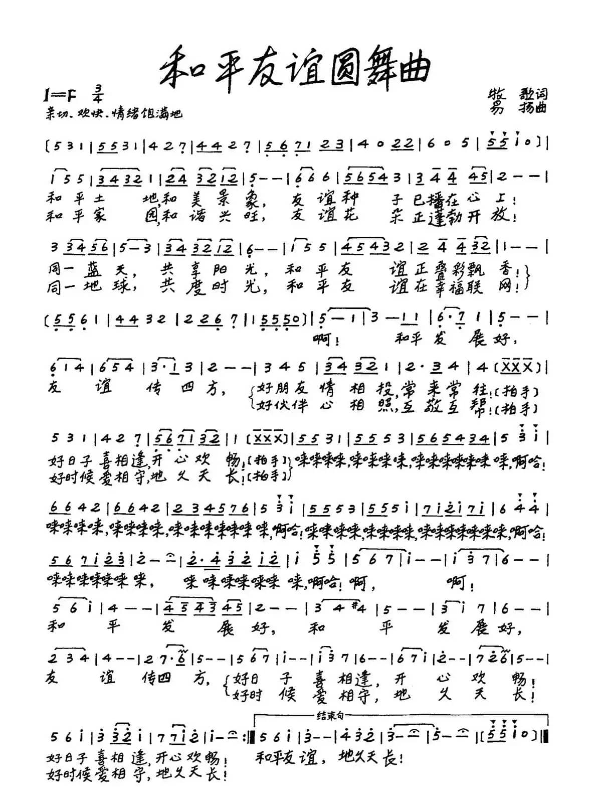 和平友谊圆舞曲