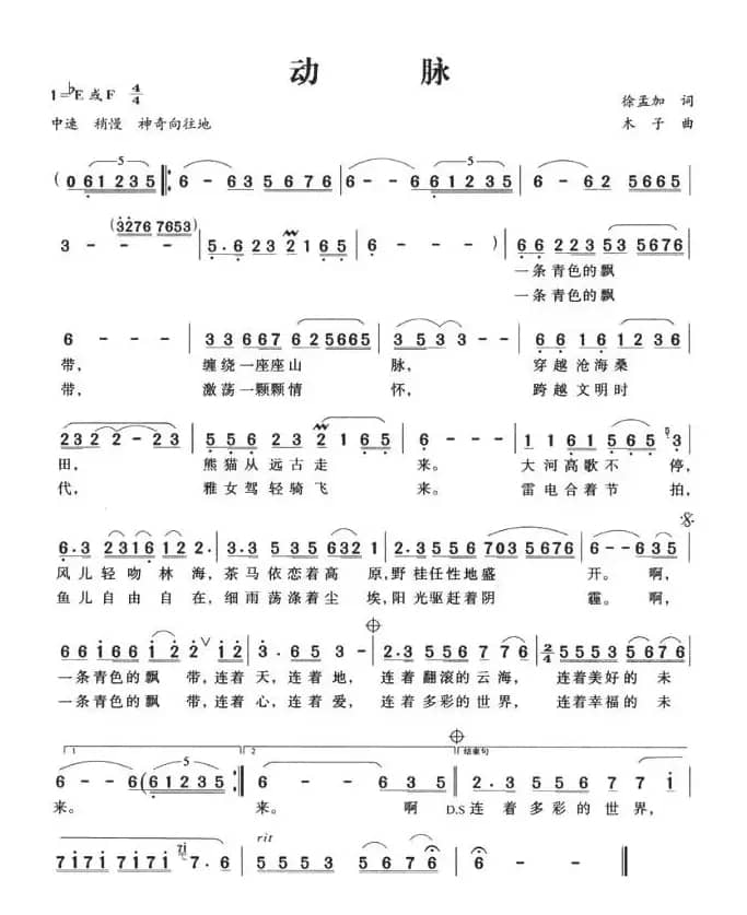 动脉（徐孟加词 木子曲）