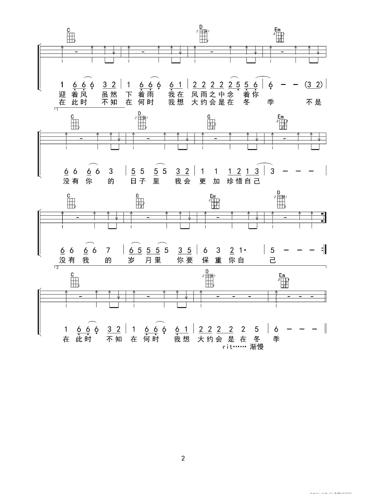 大约在冬季（ukulele重制版）