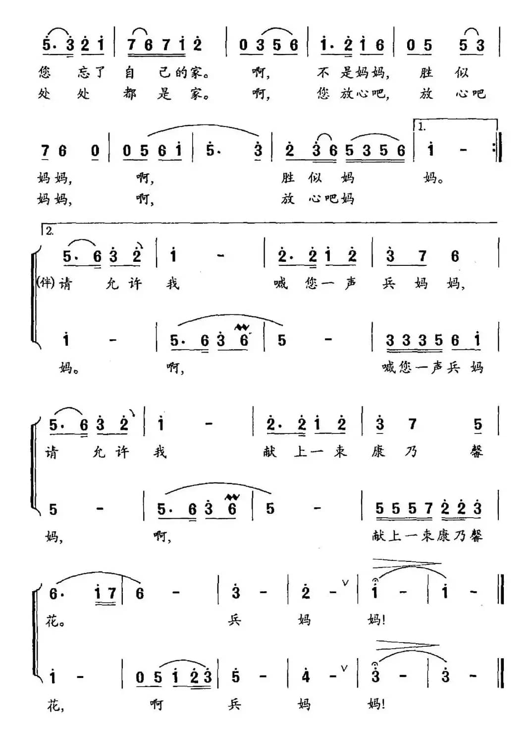 兵妈妈（石祥词 罗奕欢曲）