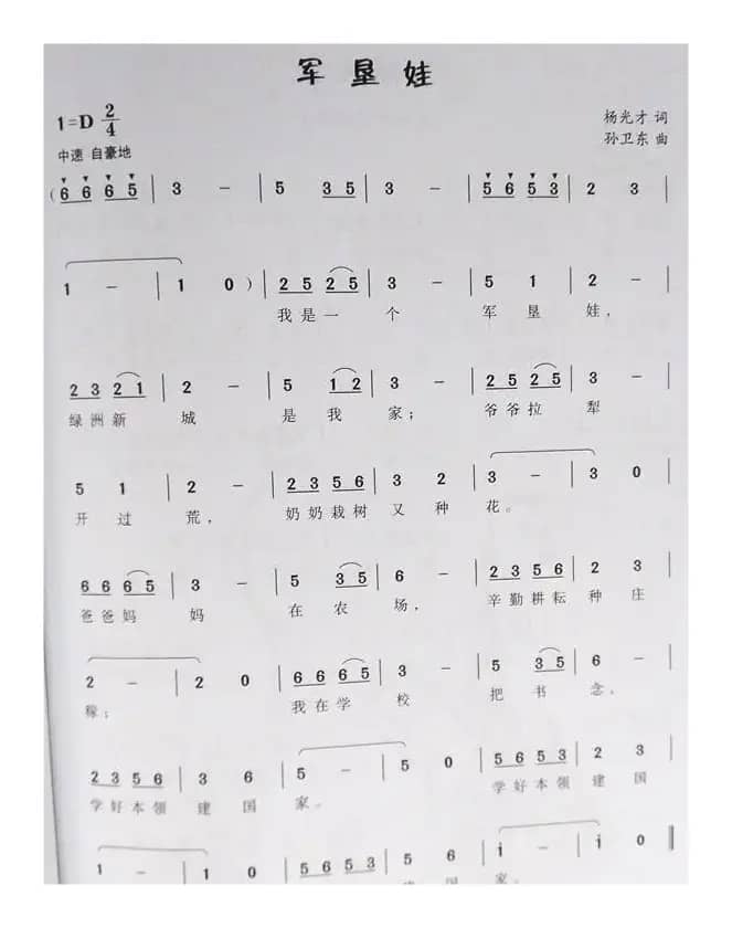 军垦娃（杨光才词孙卫东曲）
