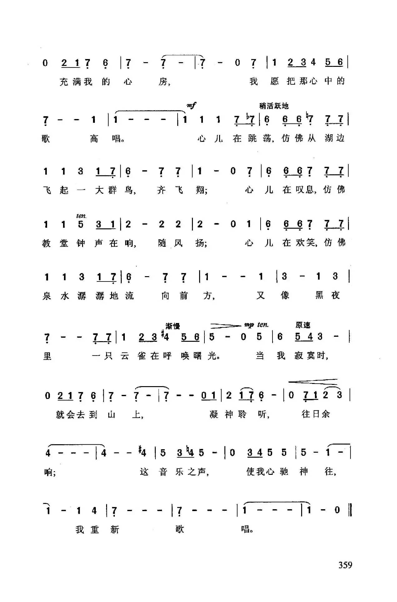 音乐之声（音乐剧/影片《音乐之声》选曲）