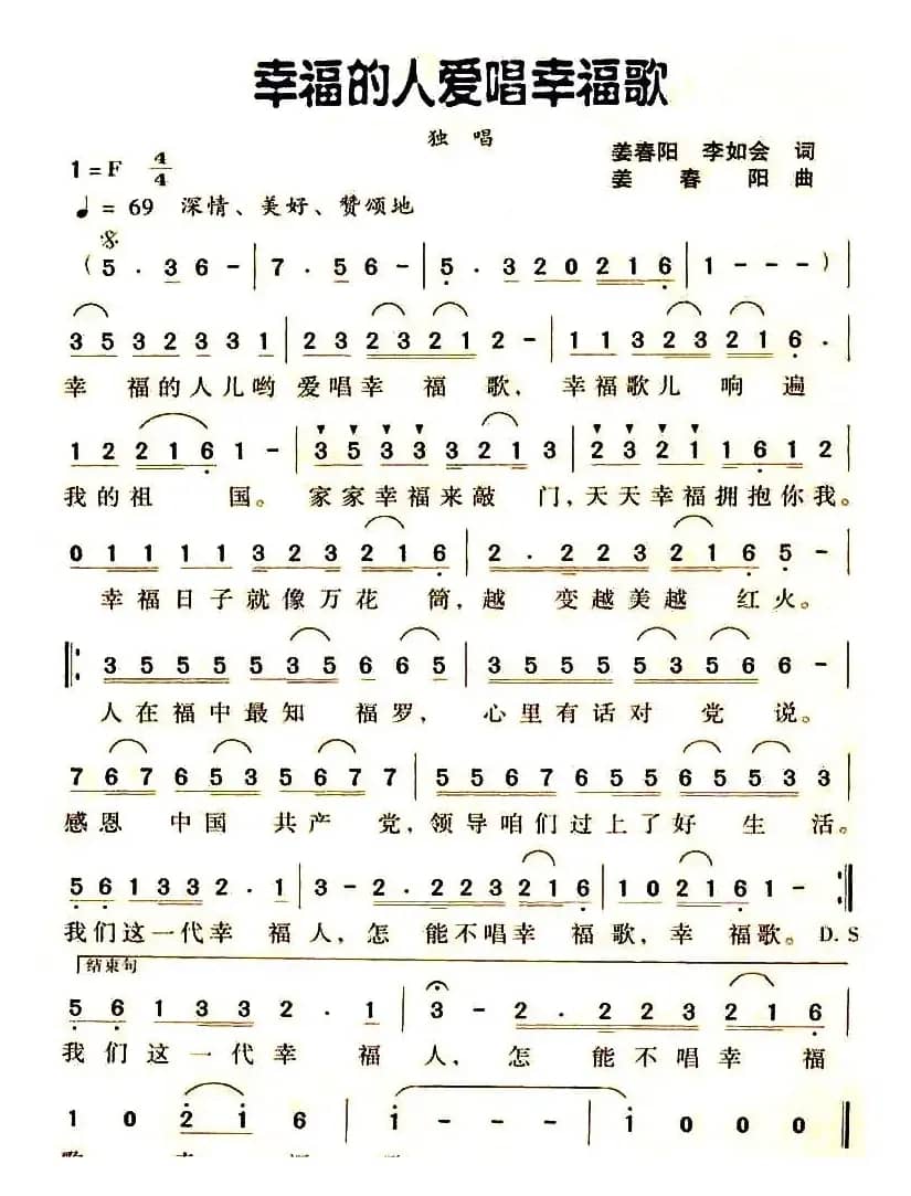 幸福的人爱唱幸福歌