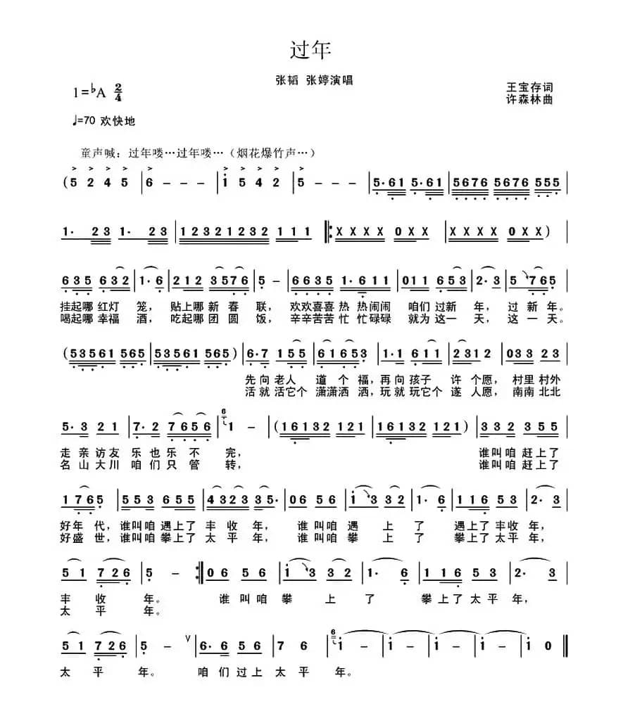 过年(王宝存词 许森林曲)