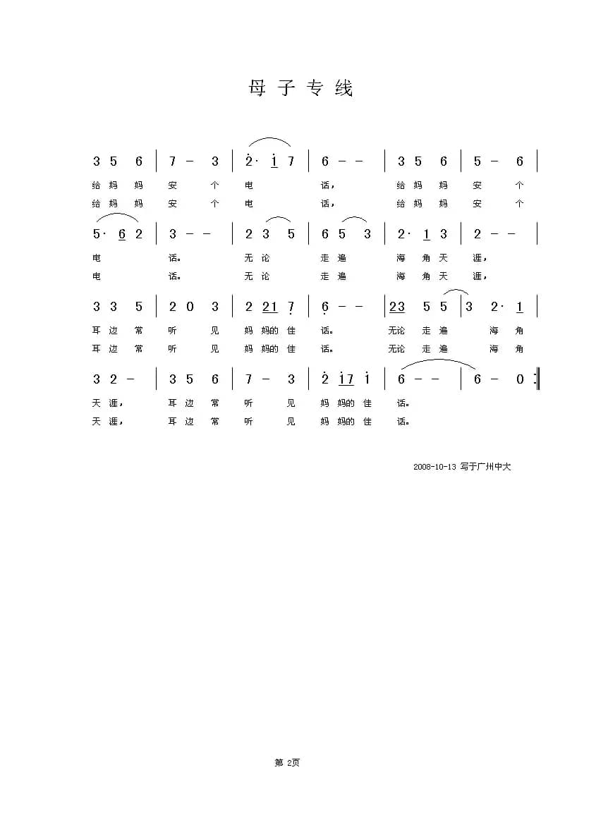 母子专线（王铁栓词 铁君曲）