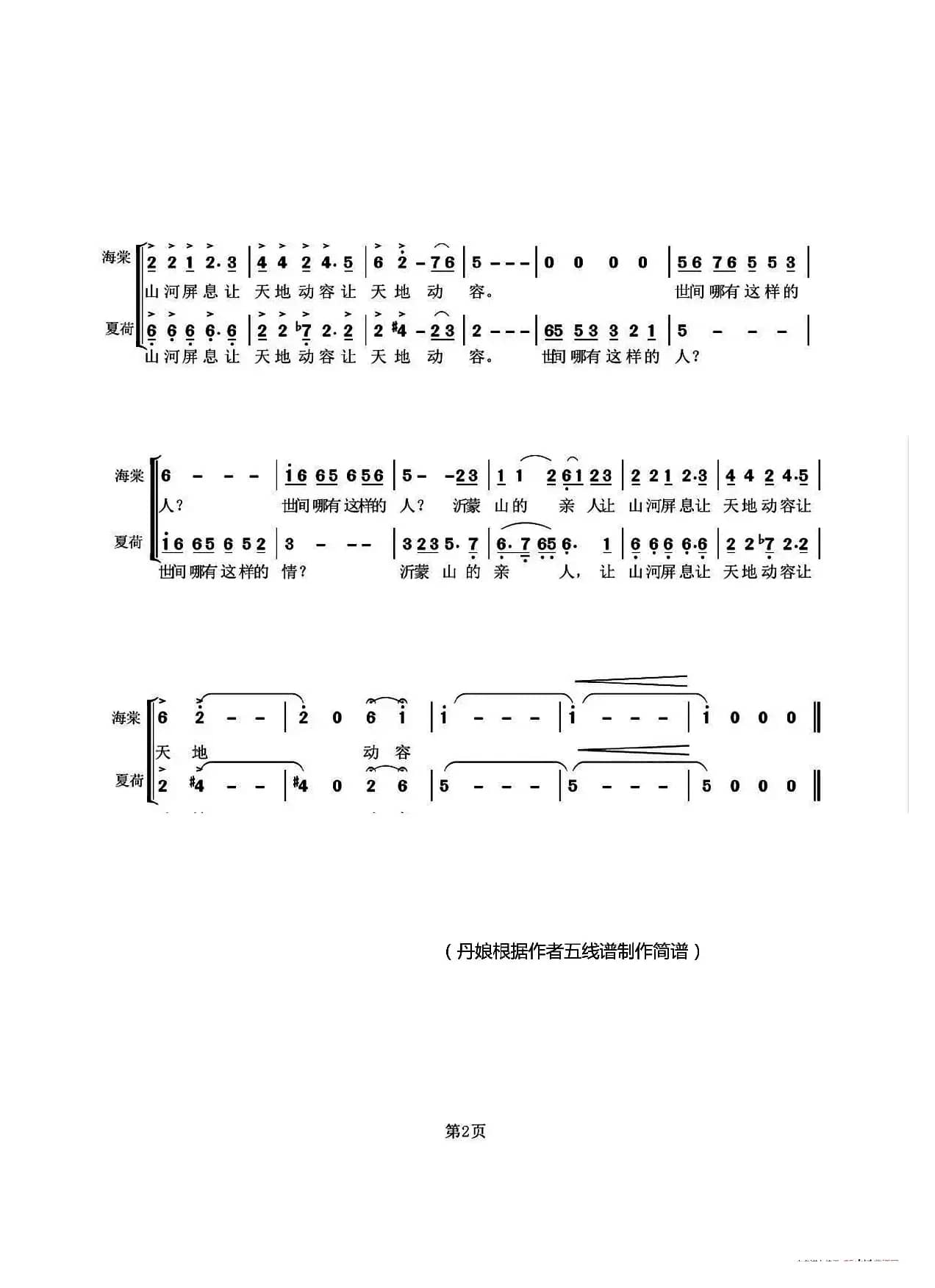 世上哪有这样的情（歌剧《沂蒙山》海棠、夏荷二重唱）