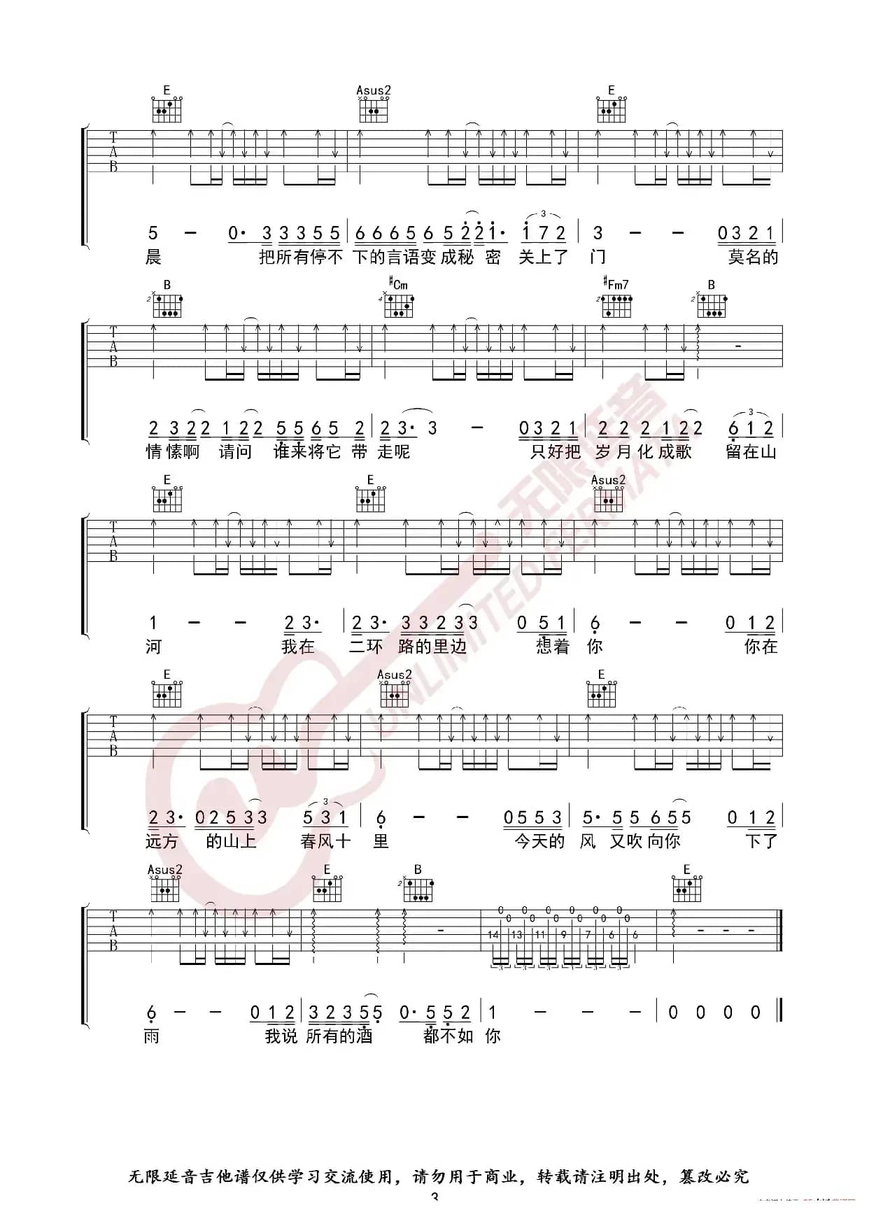 鹿先森乐队 春风十里 吉他谱（无限延音编配）
