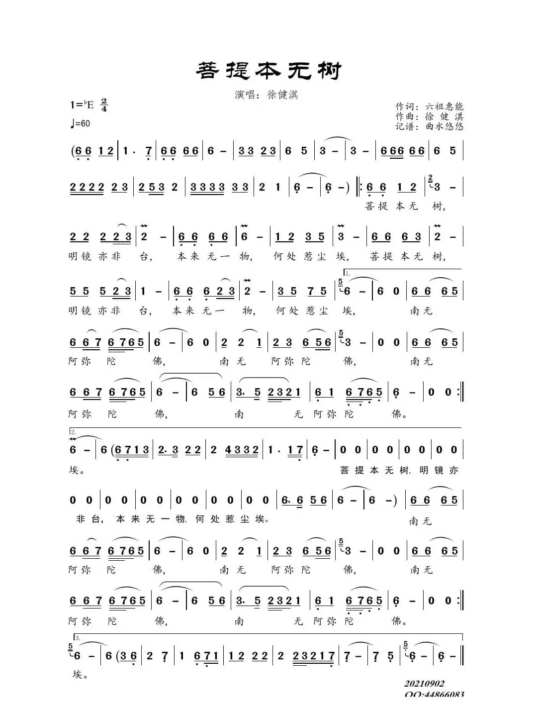 菩提本无树（演唱：徐健淇）