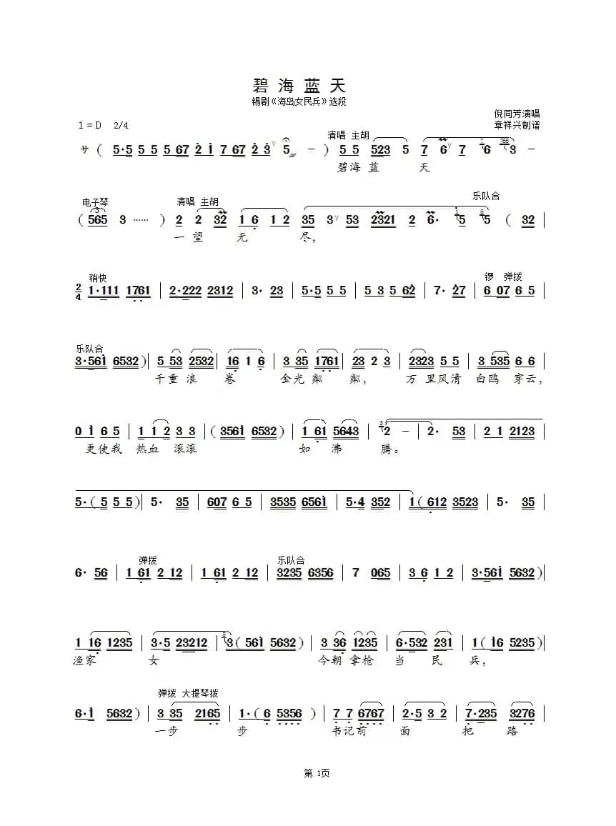 碧海蓝天（锡剧《海岛女民兵》选段）