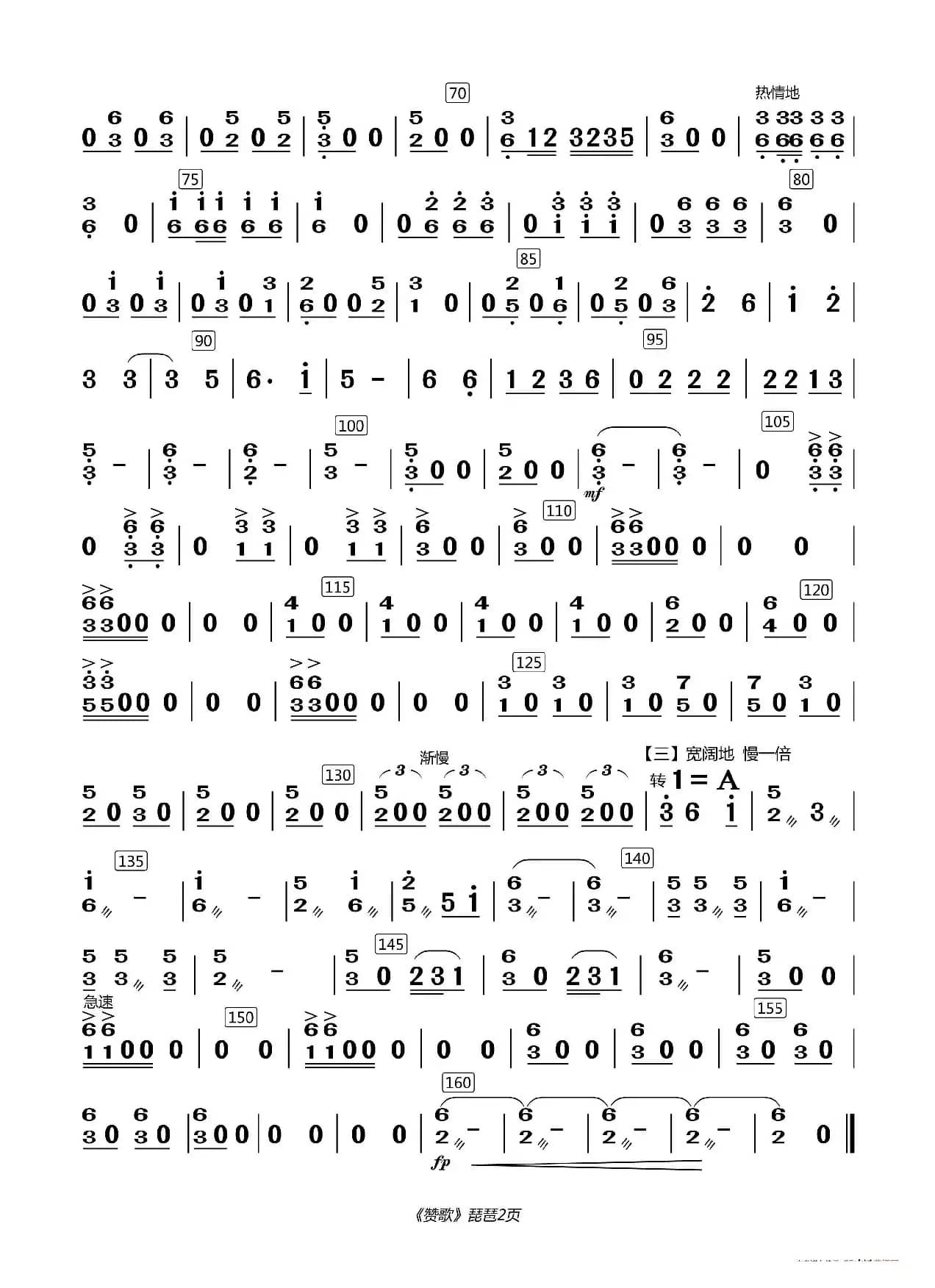 赞歌（中胡独奏曲分谱）