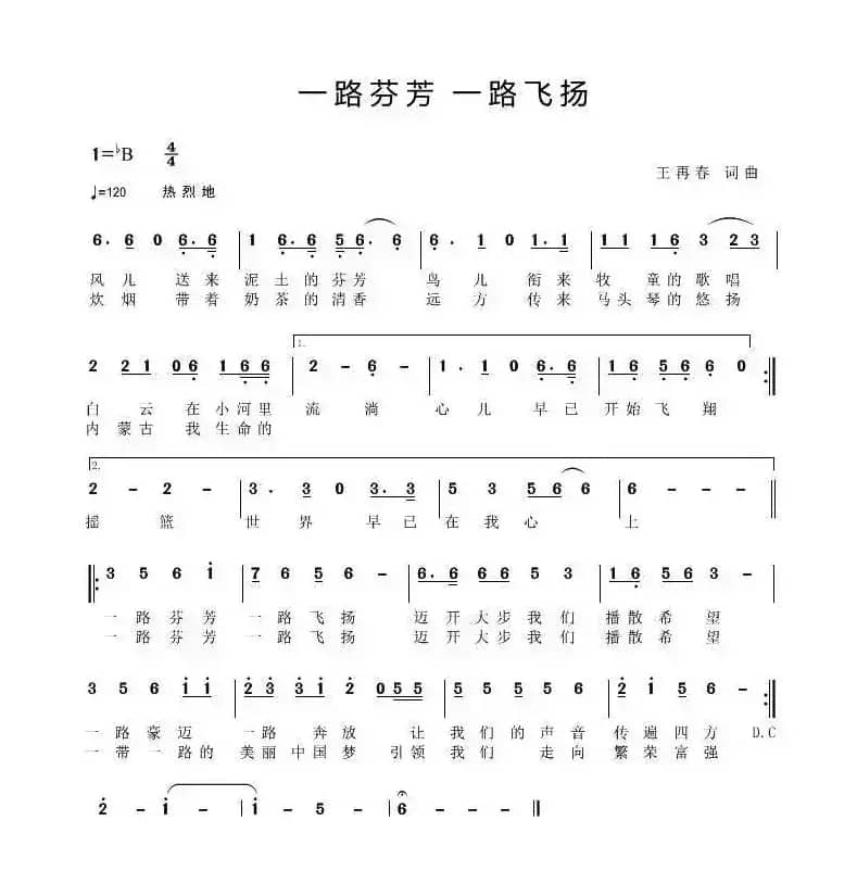 一路芬芳  一路飞扬