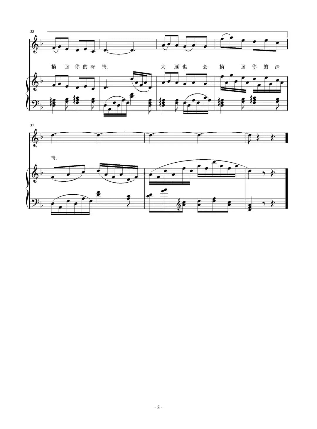 卡拉库力湖畔小夜曲（正谱）