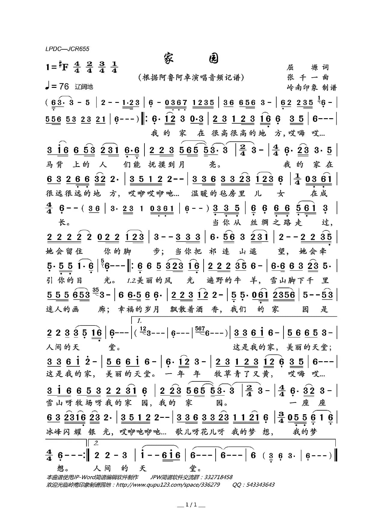 家园（屈塬词 张千一曲）