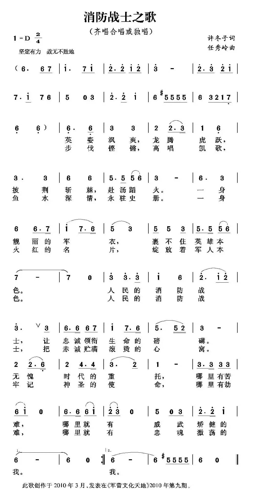 消防战士之歌（许冬子词 任秀岭曲）