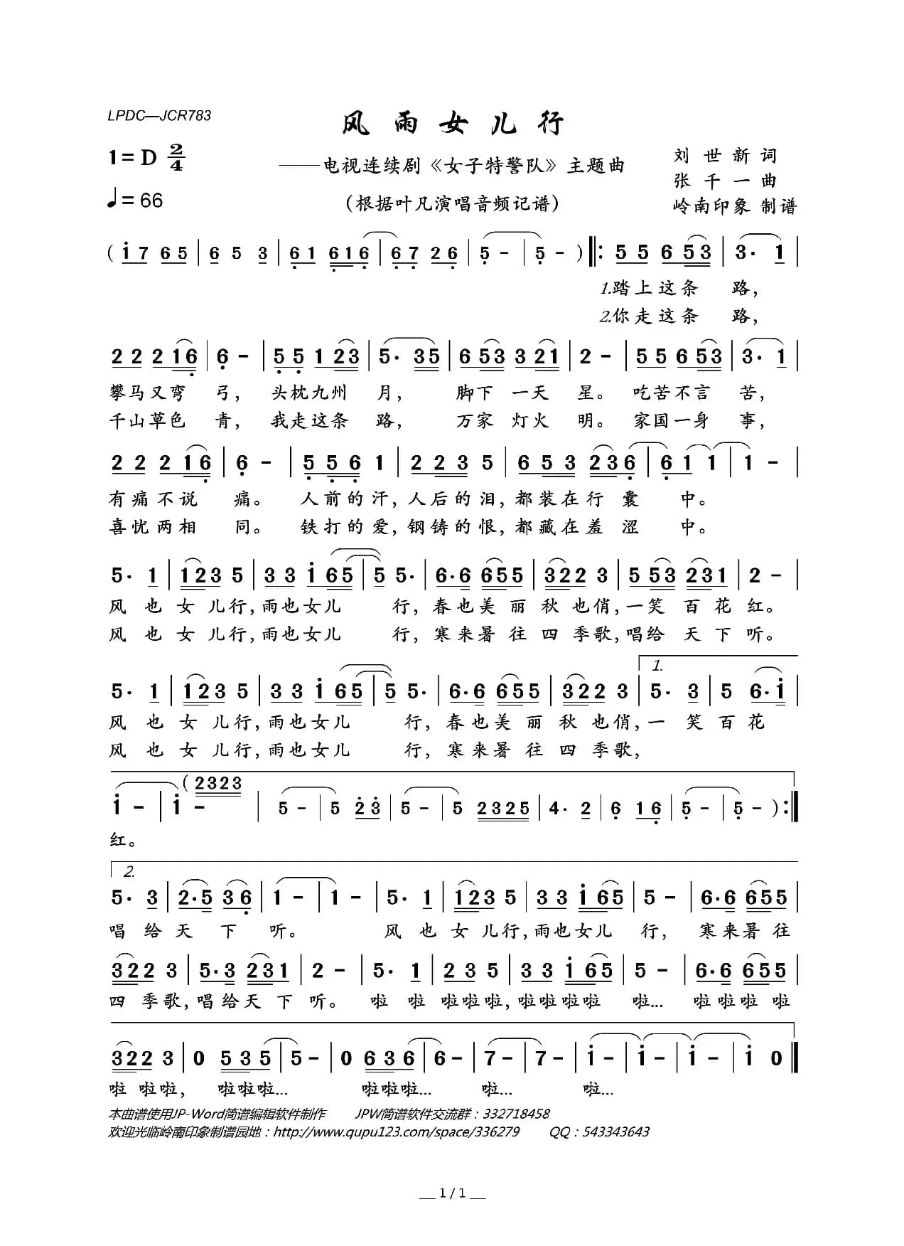 风雨女儿行（电视连续剧《女子特警队》主题曲）