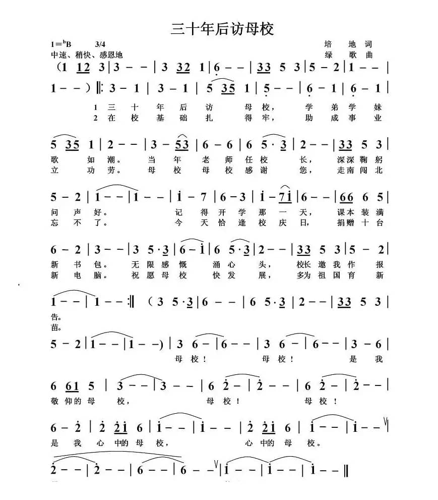 三十年后访母校