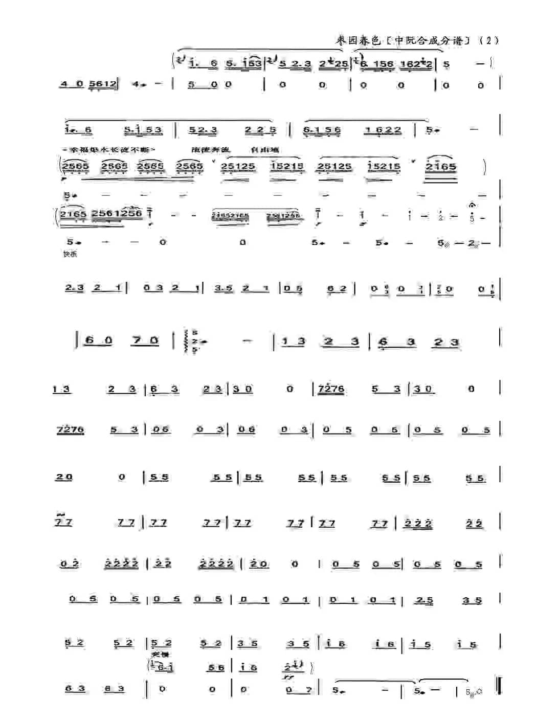枣园春色（中阮合成分谱）