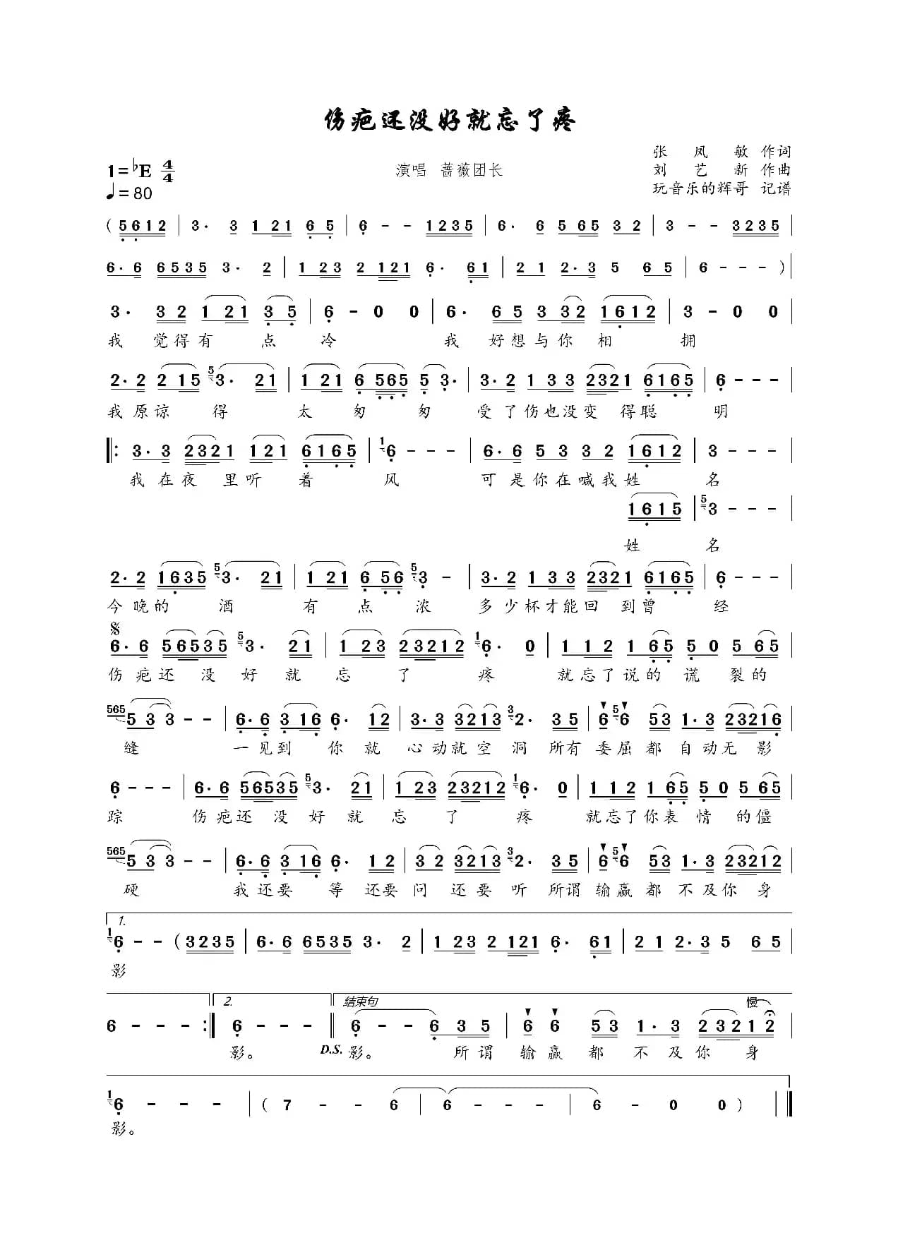 伤疤还没好就忘了疼（蔷薇团长）