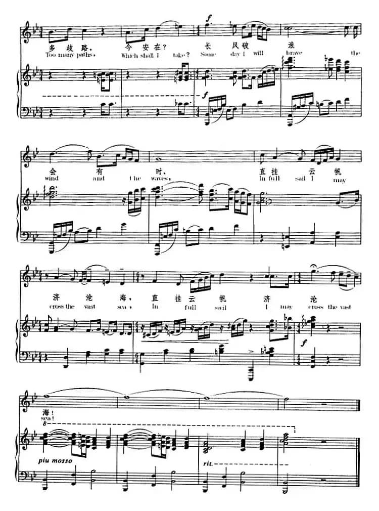 行路难（李白诗 邓映易英文译配词 秦西炫曲）（正谱、）