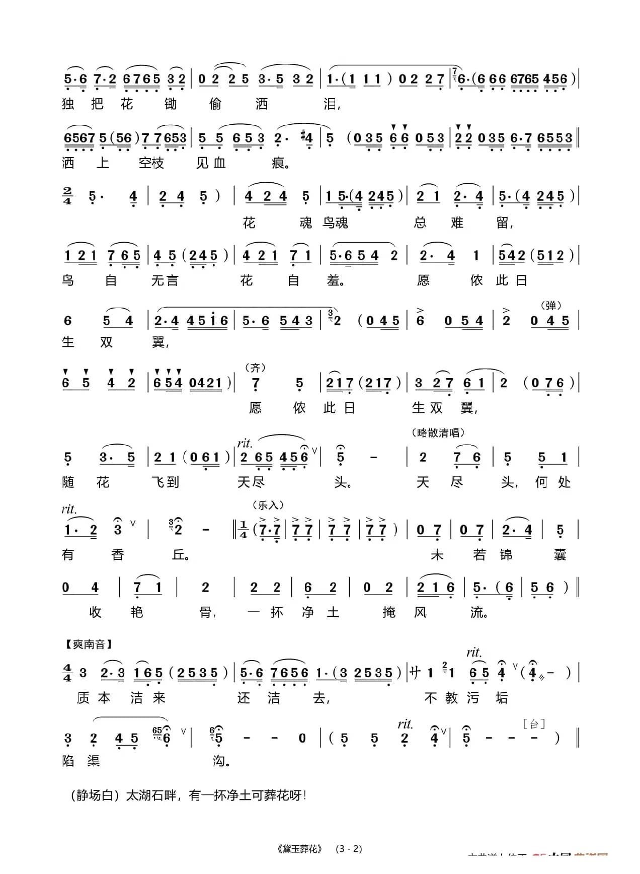 [粤曲]黛玉葬花（选段）