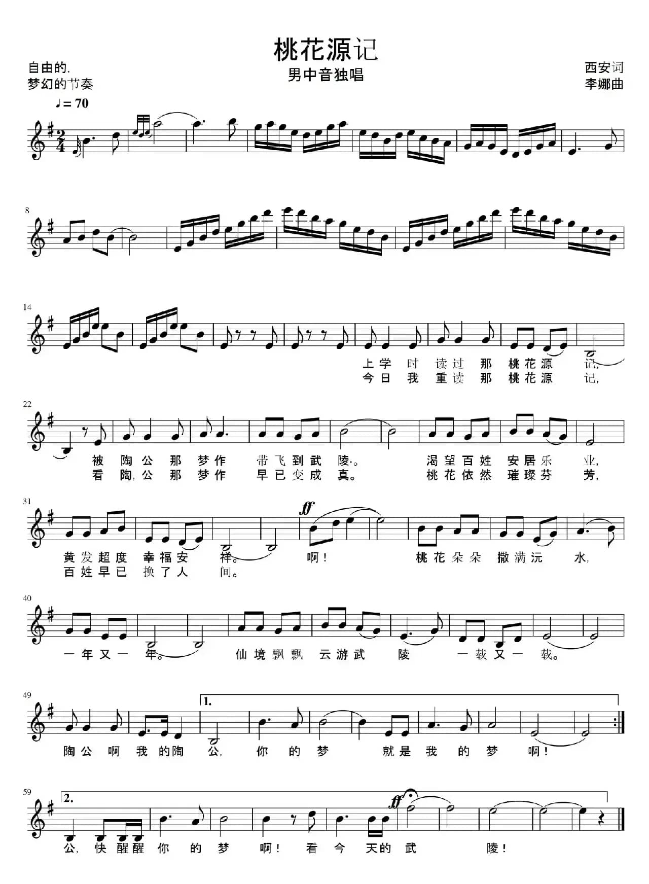 桃花源记(西安词 李娜曲)(五线谱)