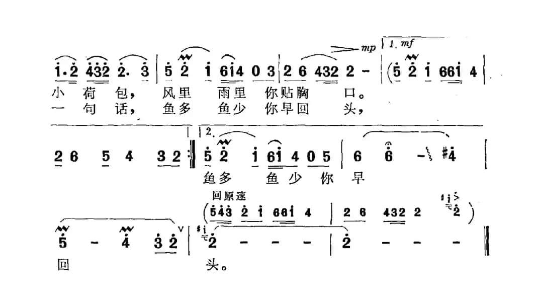 搬船的哥哥你慢些走（李三处词 张文秀曲）
