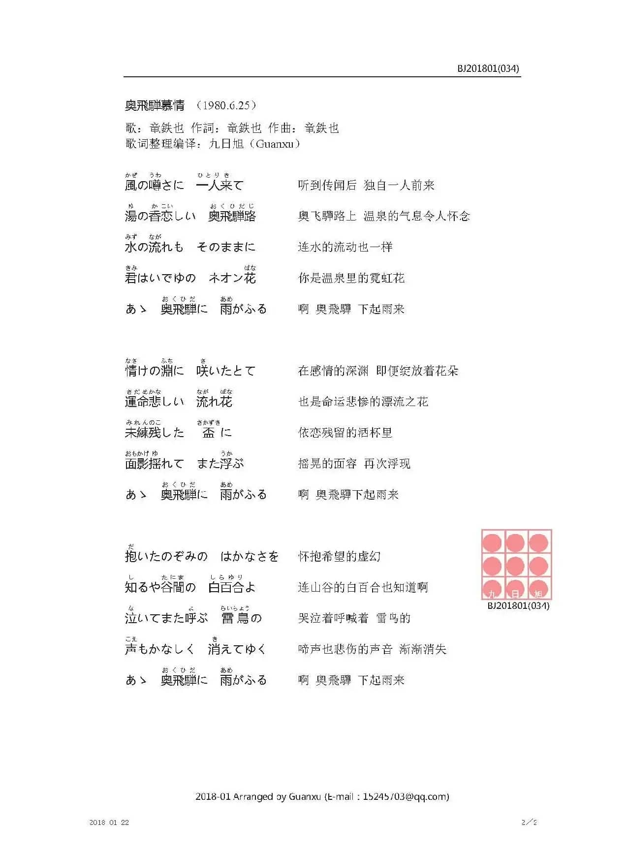 【日】奥飛騨慕情