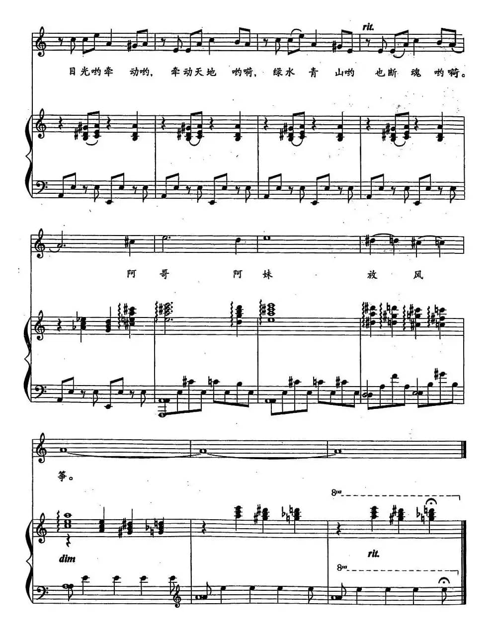 风筝情歌（夏劲风词 杨干之曲、正谱）