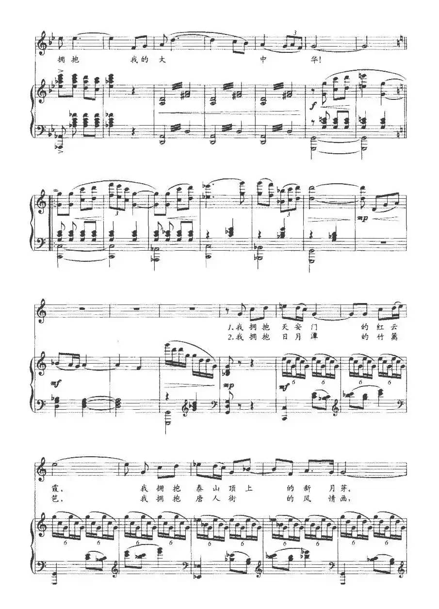 拥抱大中华（郑南词 徐占海曲、正谱）