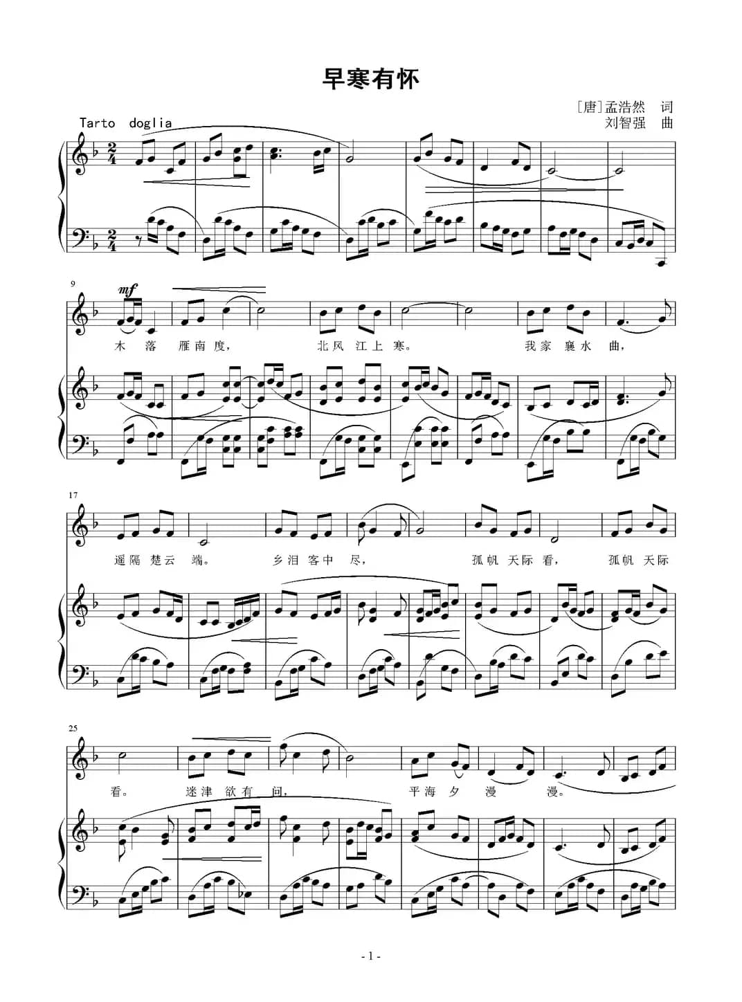 早寒有怀（[唐]孟浩然词 刘智强曲 正谱）