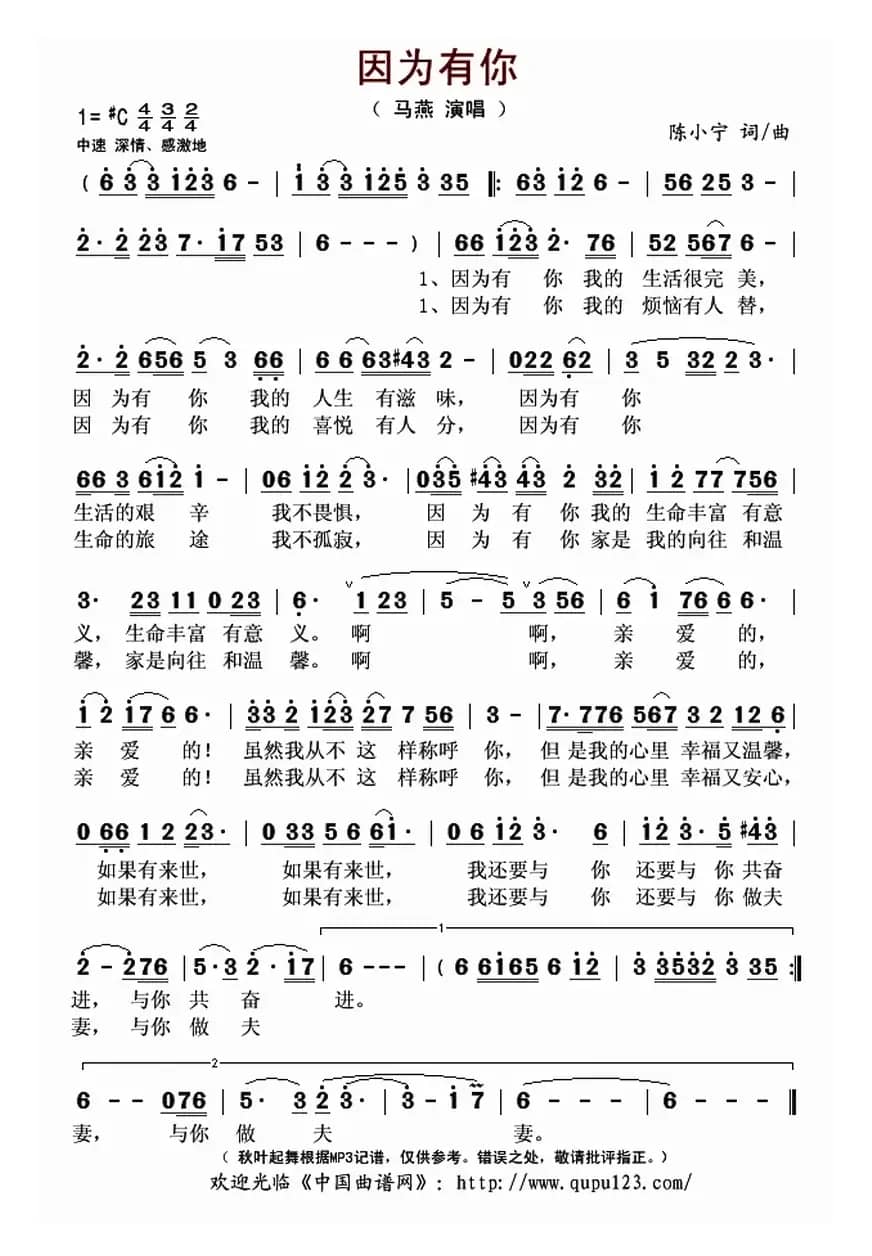 因为有你（陈小宁词曲）