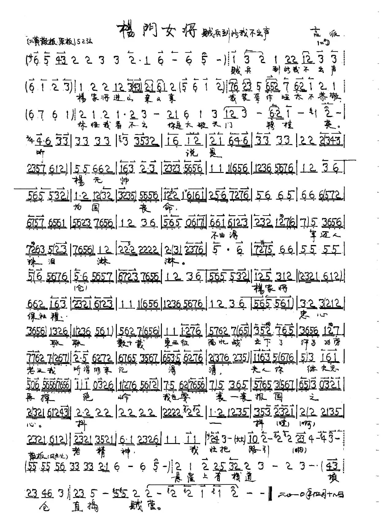 杨门女将 将相和