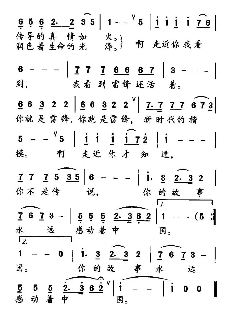 你的故事感动着中国（程绿竹词 铁源曲）