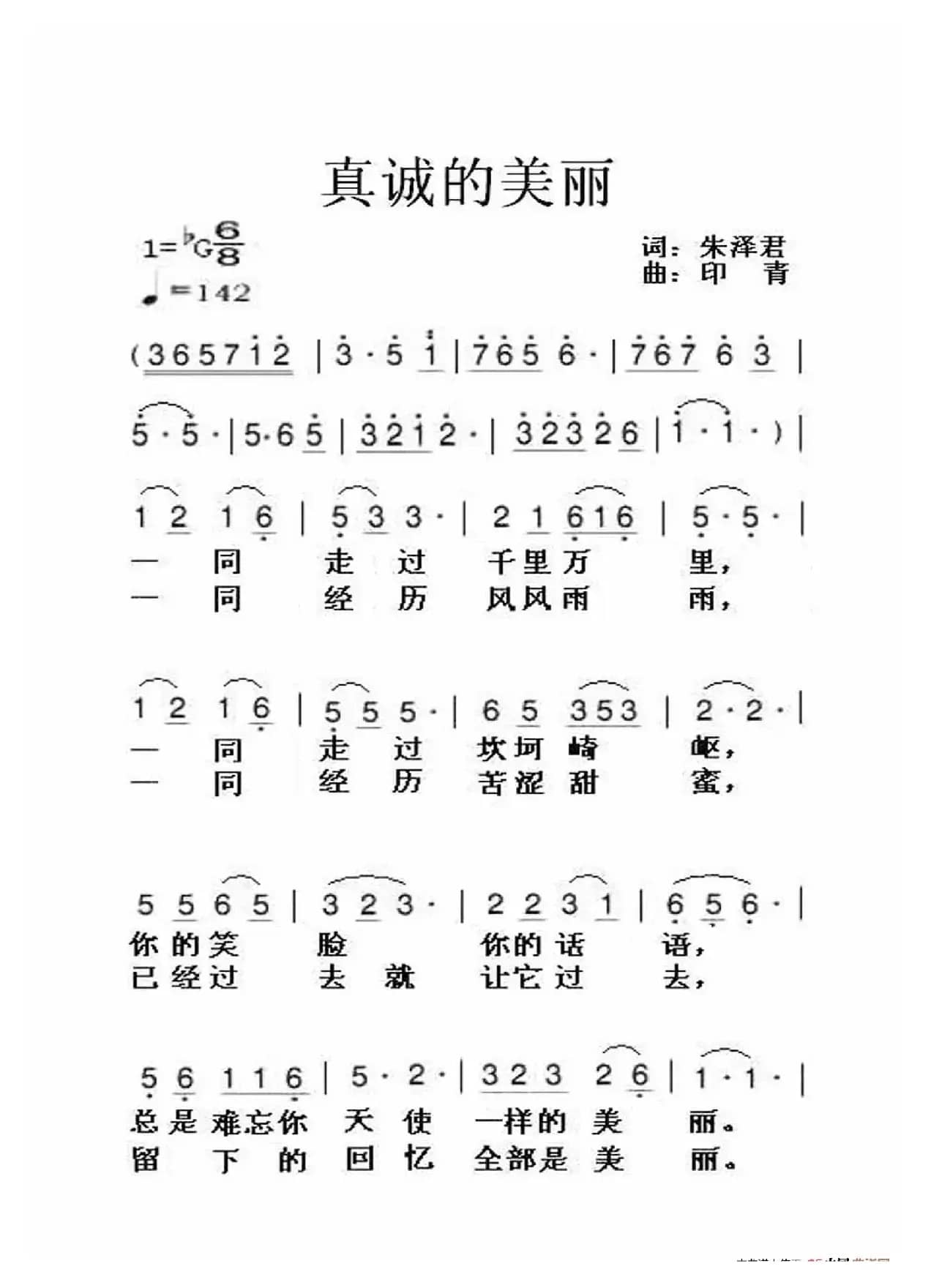 真诚的美丽（大字老人适用）