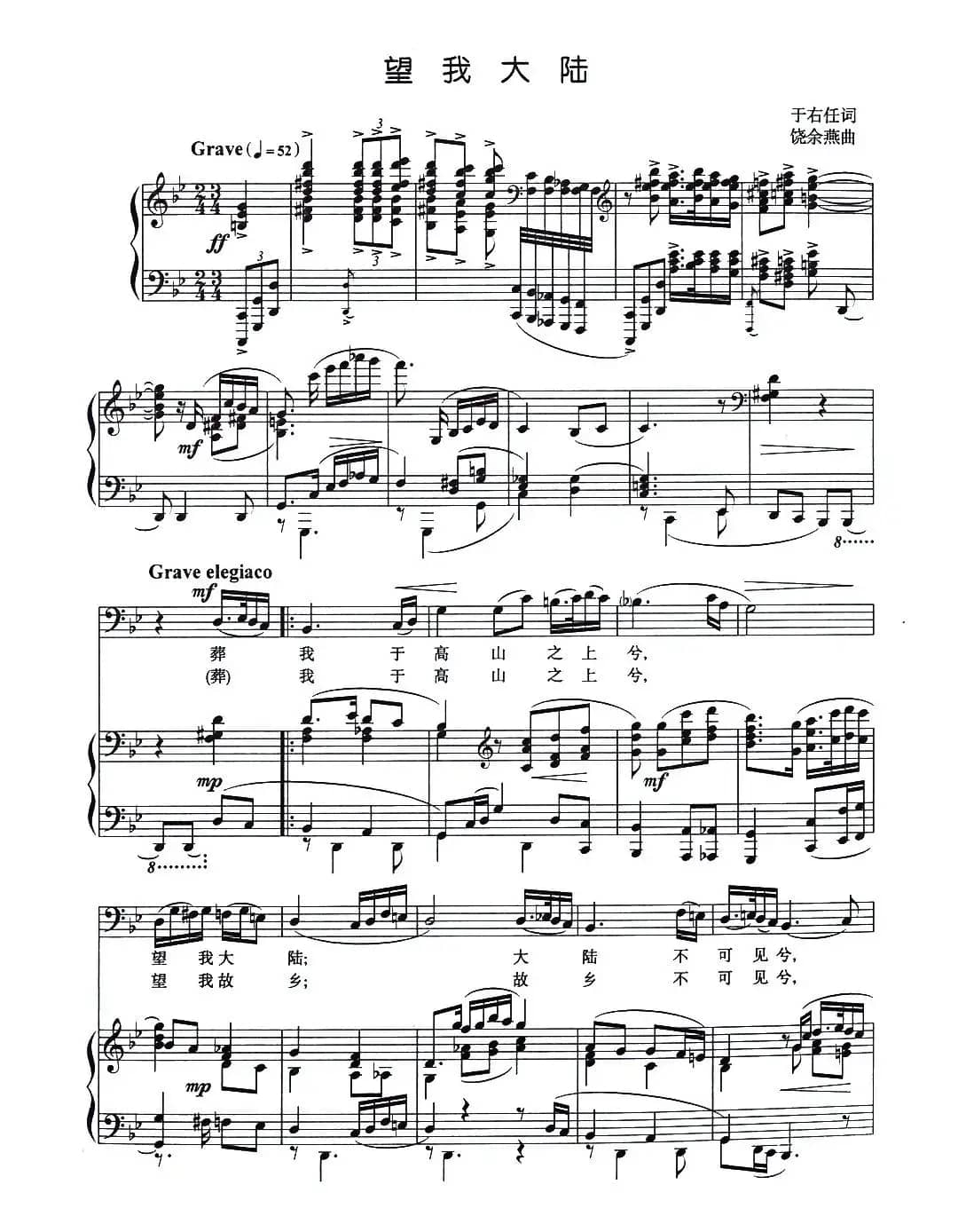 望我大陆（正谱）