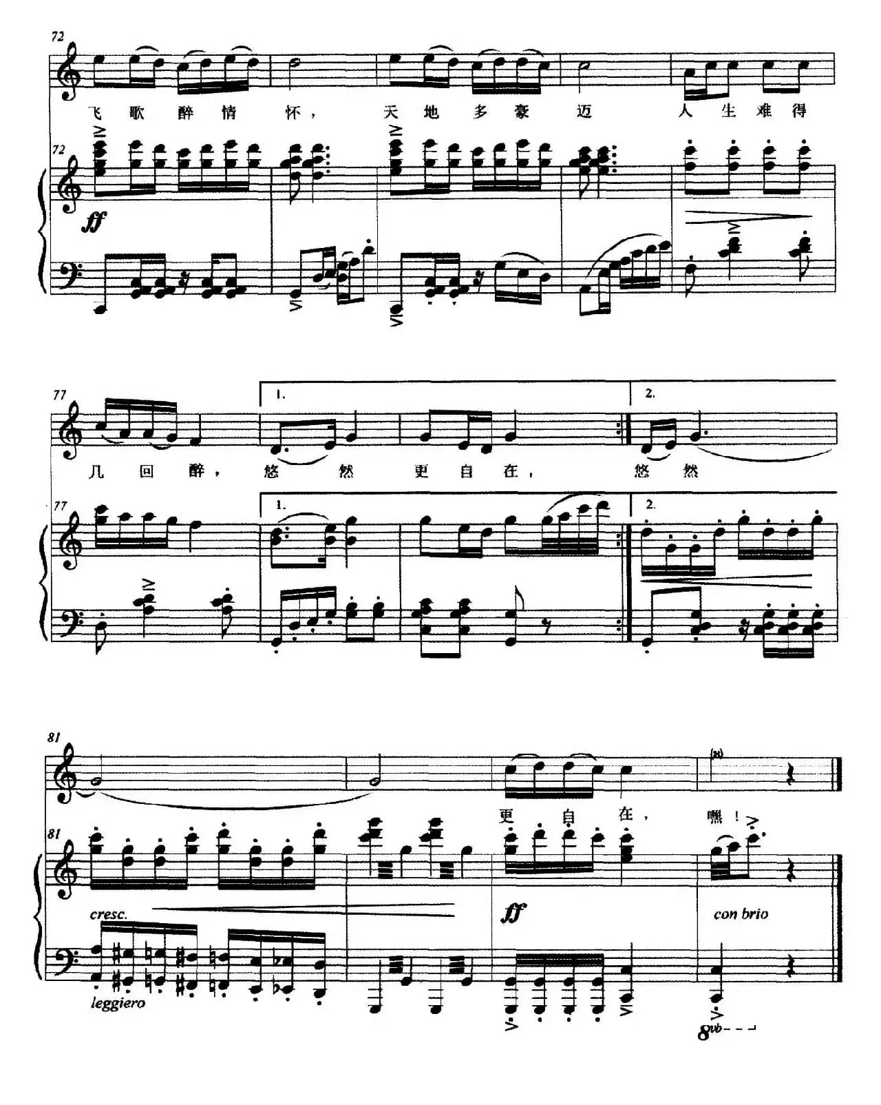 飞歌醉情怀（正谱）