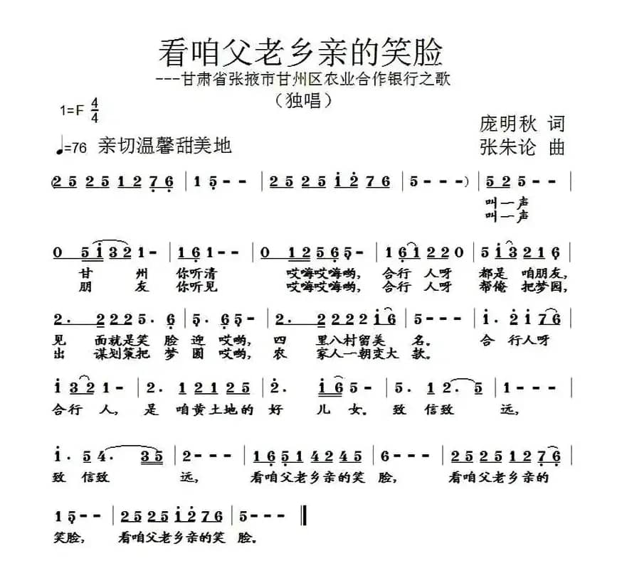 看咱父老乡亲的笑脸