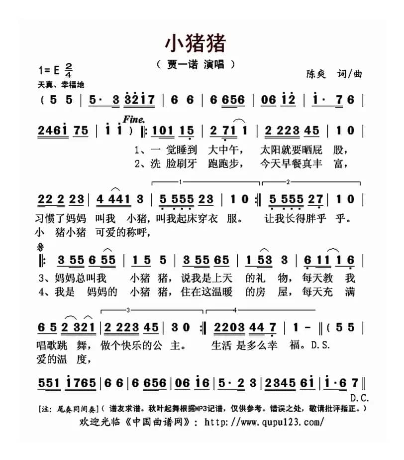 小猪猪（陈爽词 陈爽曲）