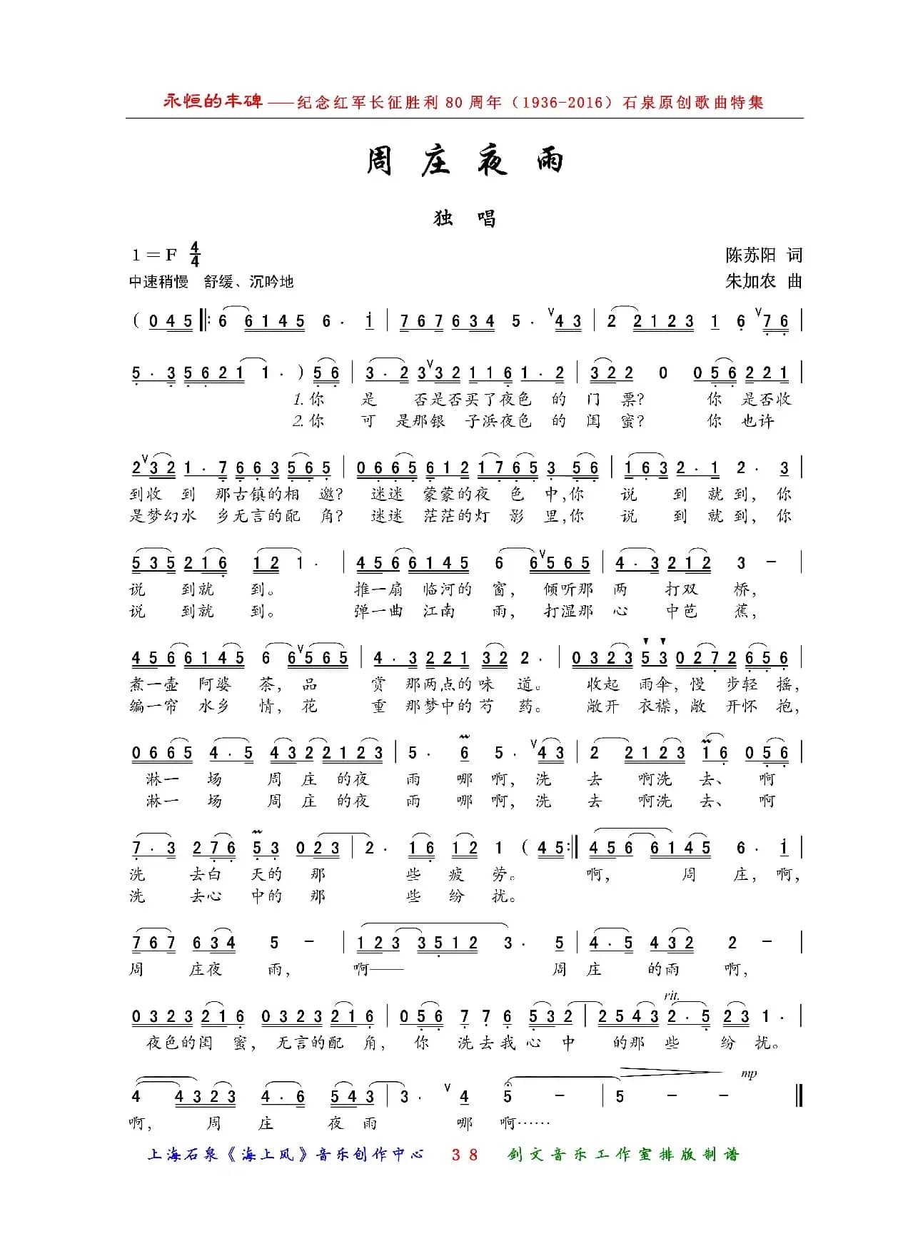 年轻的天空（男女声二重唱）