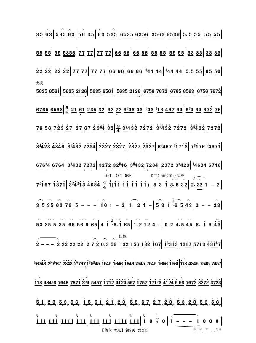 悠闲时光（二胡独奏）