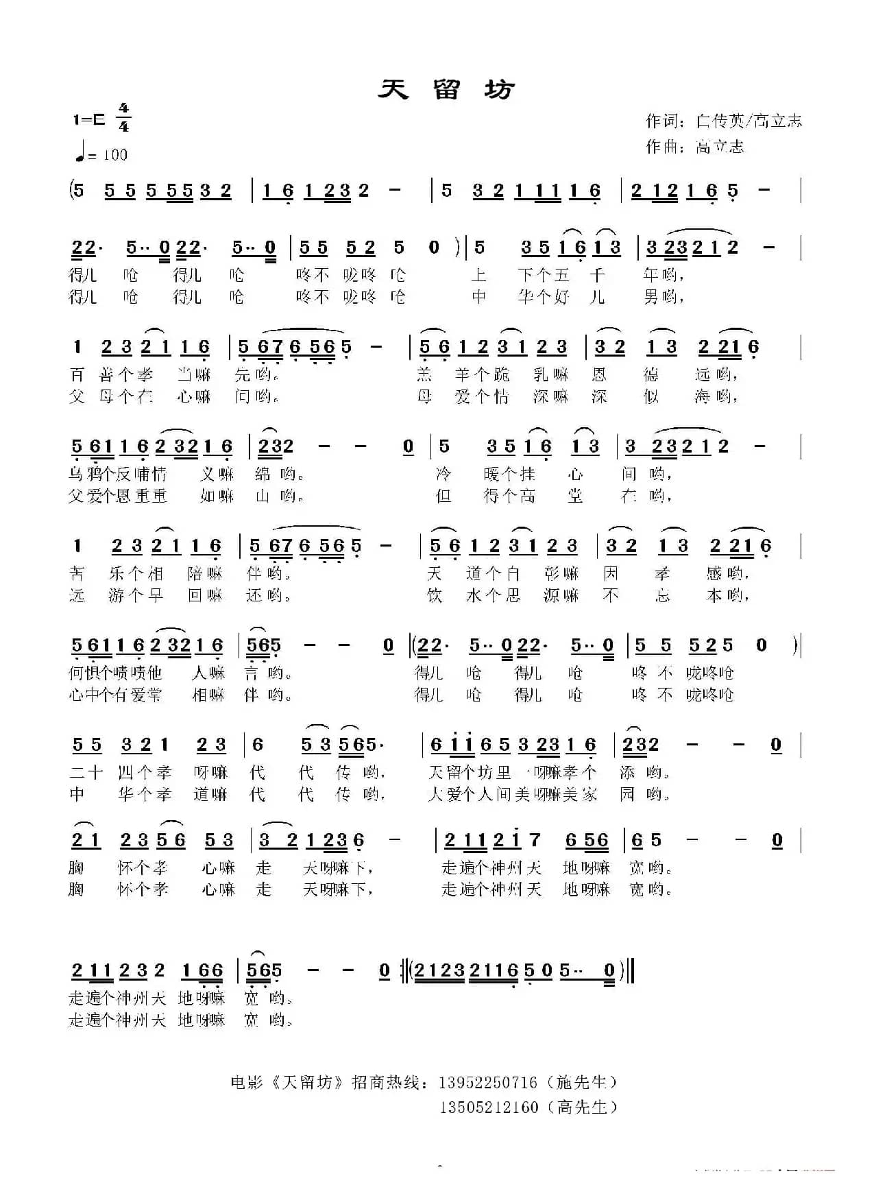 天留坊（白传英/高立志词 高立志曲）