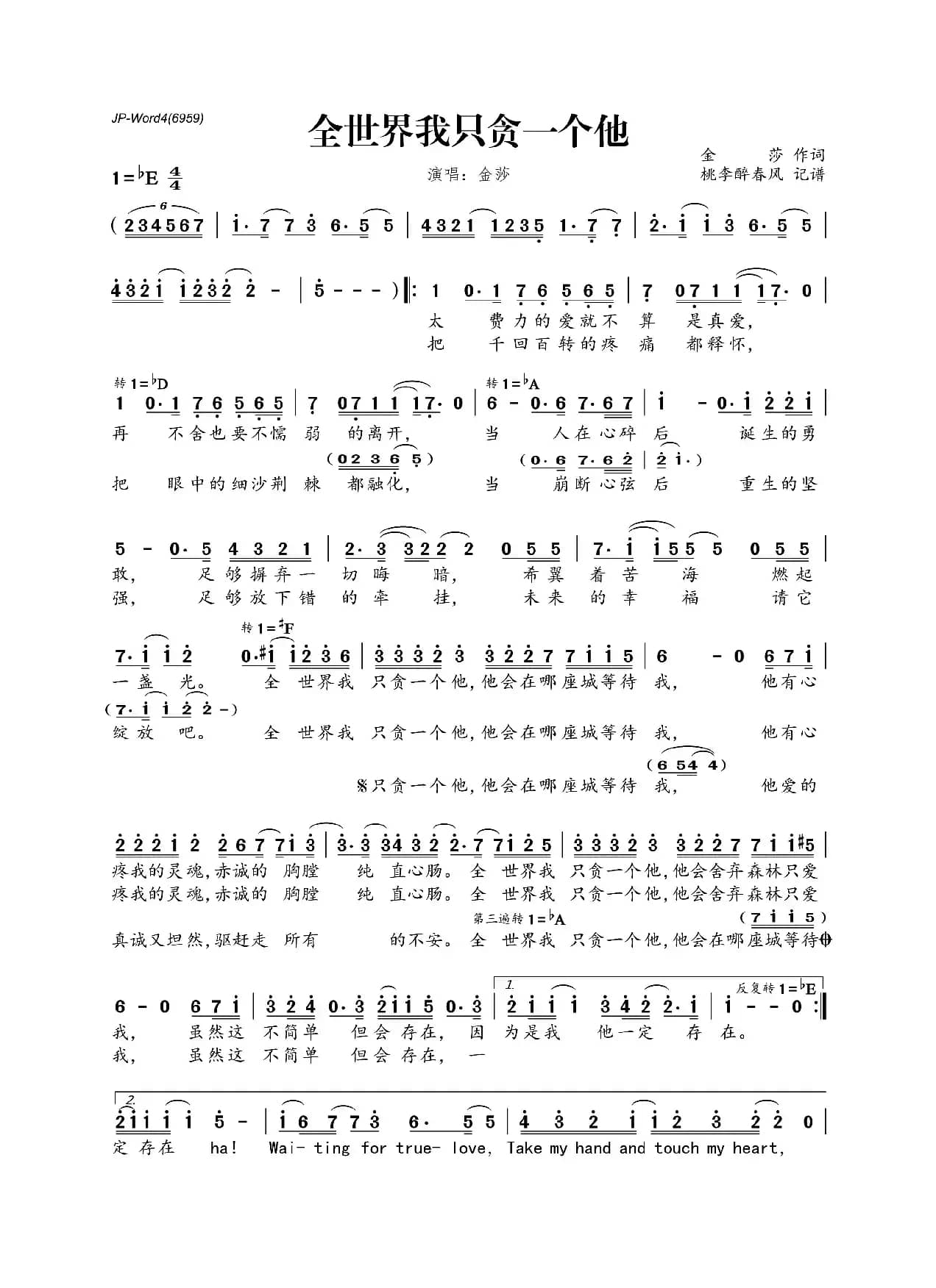 全世界我只贪一个他