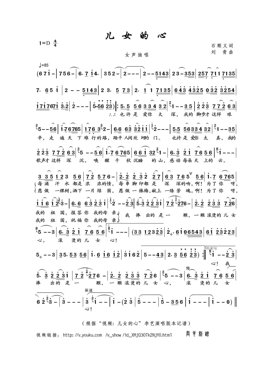 儿女的心（石顺义词 刘青曲）