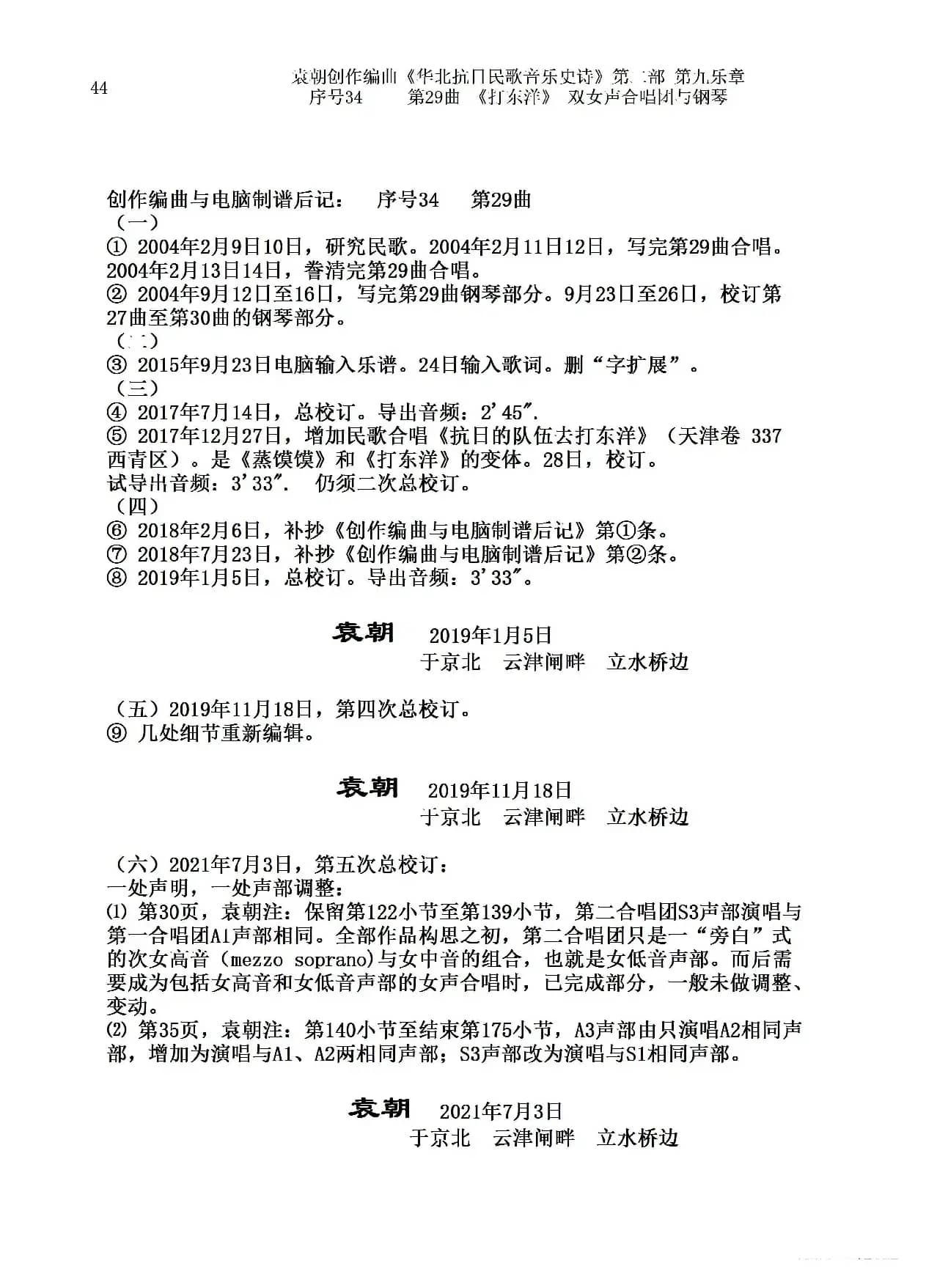 序号34第29曲《打东洋》双女声合唱团与钢琴