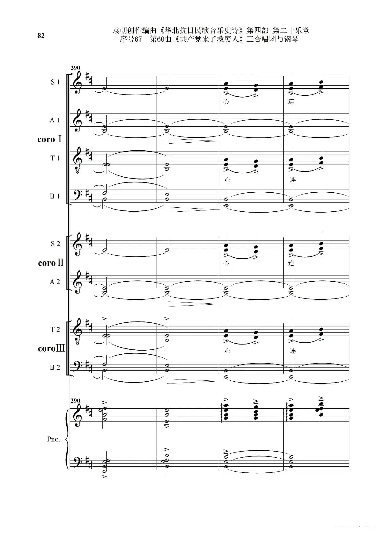 序号67第60曲《共产党来了救穷人》三合唱团与钢琴》
