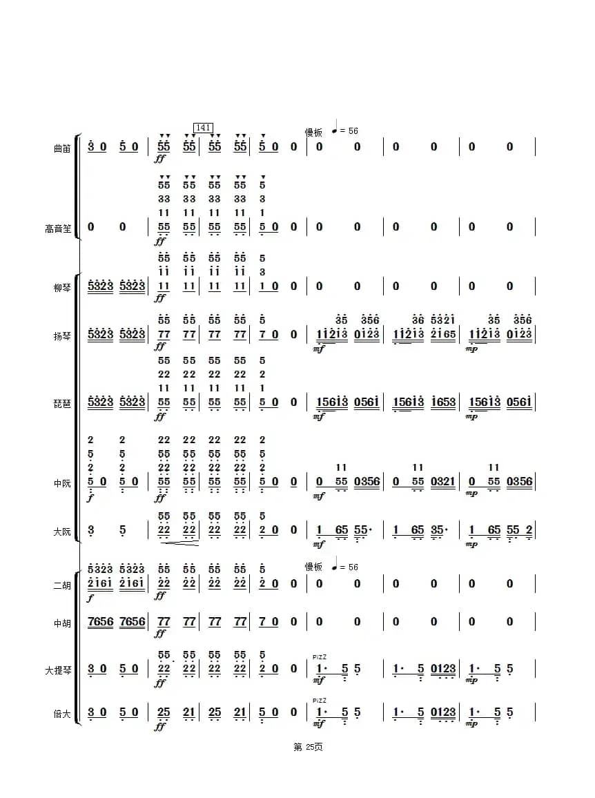 太湖美（民乐合奏总谱）