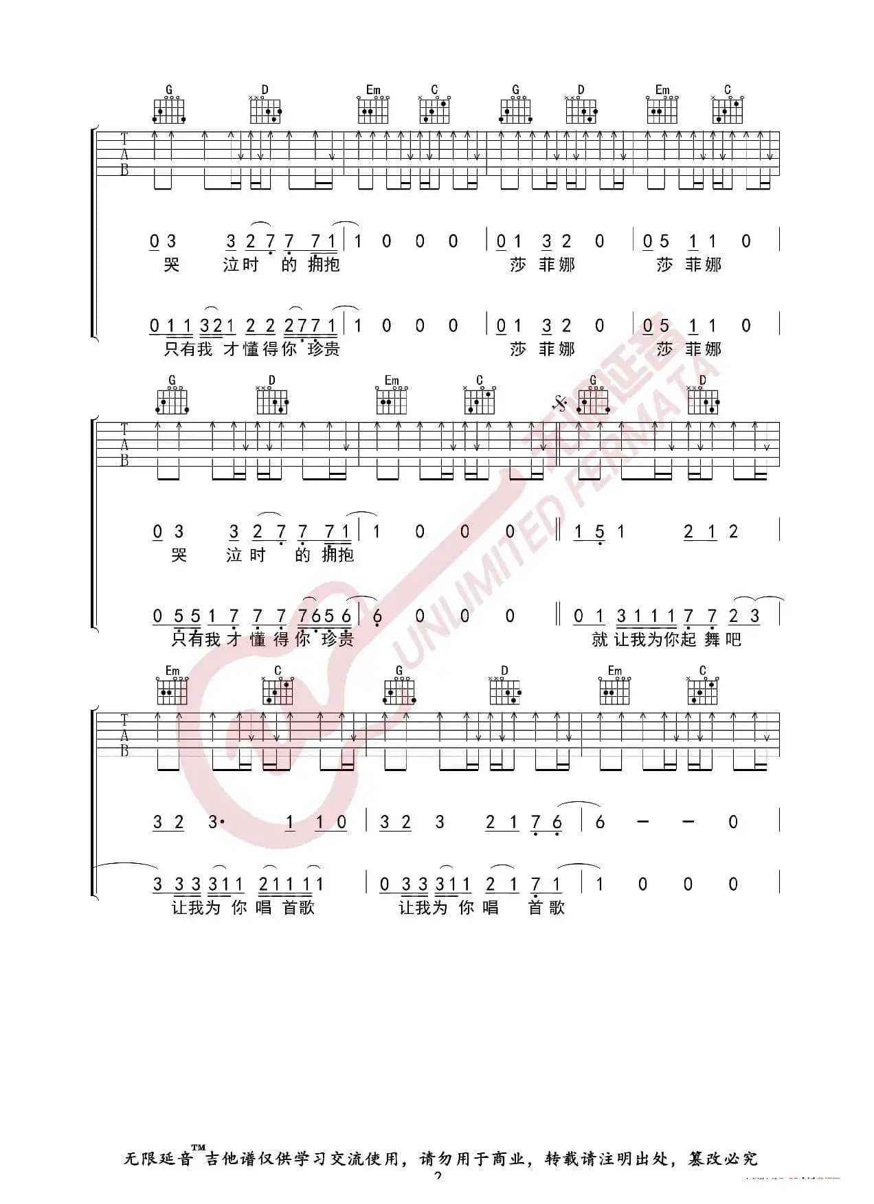 痛苦的信仰 为你唱首歌 吉他谱（无限延音编配）